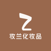 妆兰化妆品