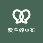 爱兰的小哥