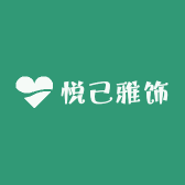 悦己雅饰