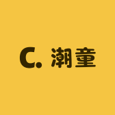MiniTide潮童社