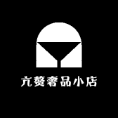 亢赘奢品小店