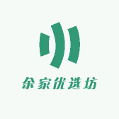 余家优选坊