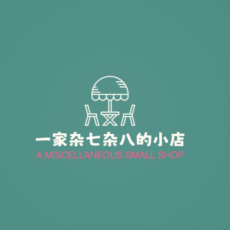 无聊开的一家小店