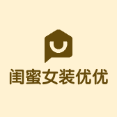 闺蜜女装优优个体店