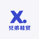 兄弟鞋贸