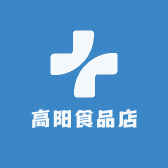 高阳食品店