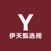 伊天甄选阁