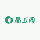 晶玉阁悠乐里店