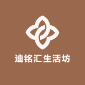 迪铭汇生活坊
