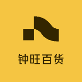 钟旺百货