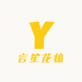 言笙花憶