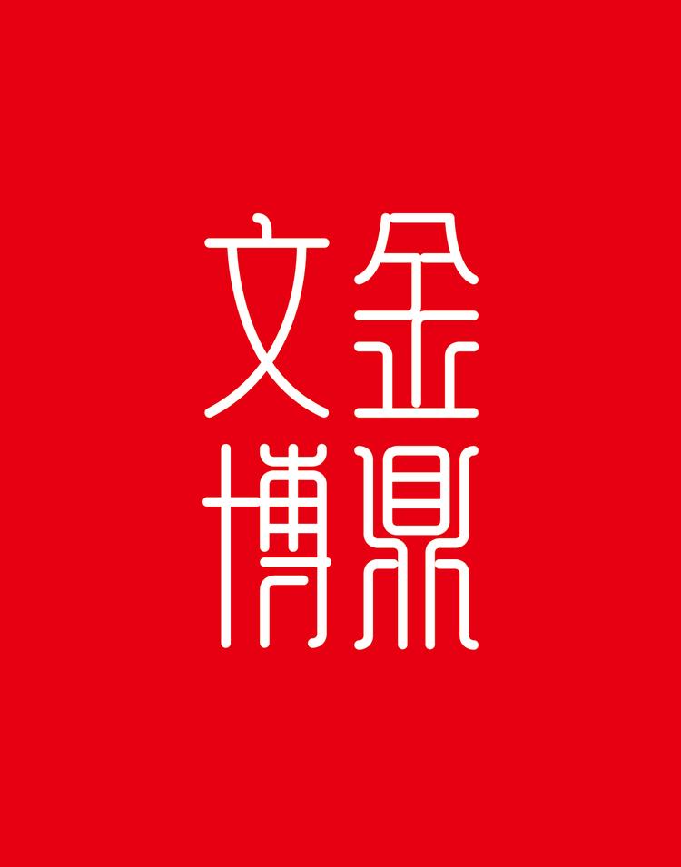 金鼎文博图书专营店