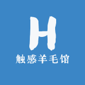 触感羊毛馆