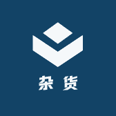 松松杂货铺92