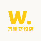 万里宠物店