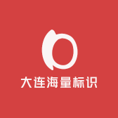 大连海量标识