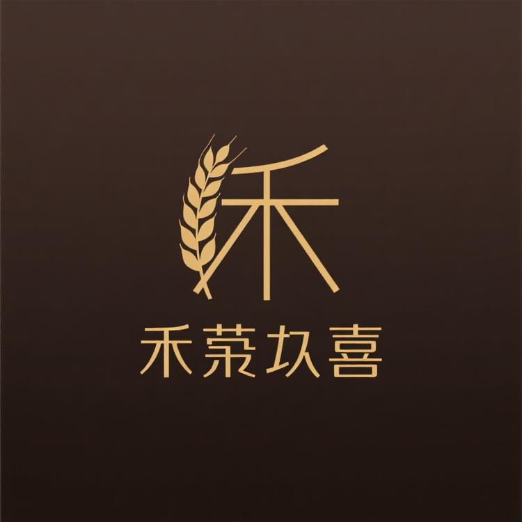禾莳玖喜