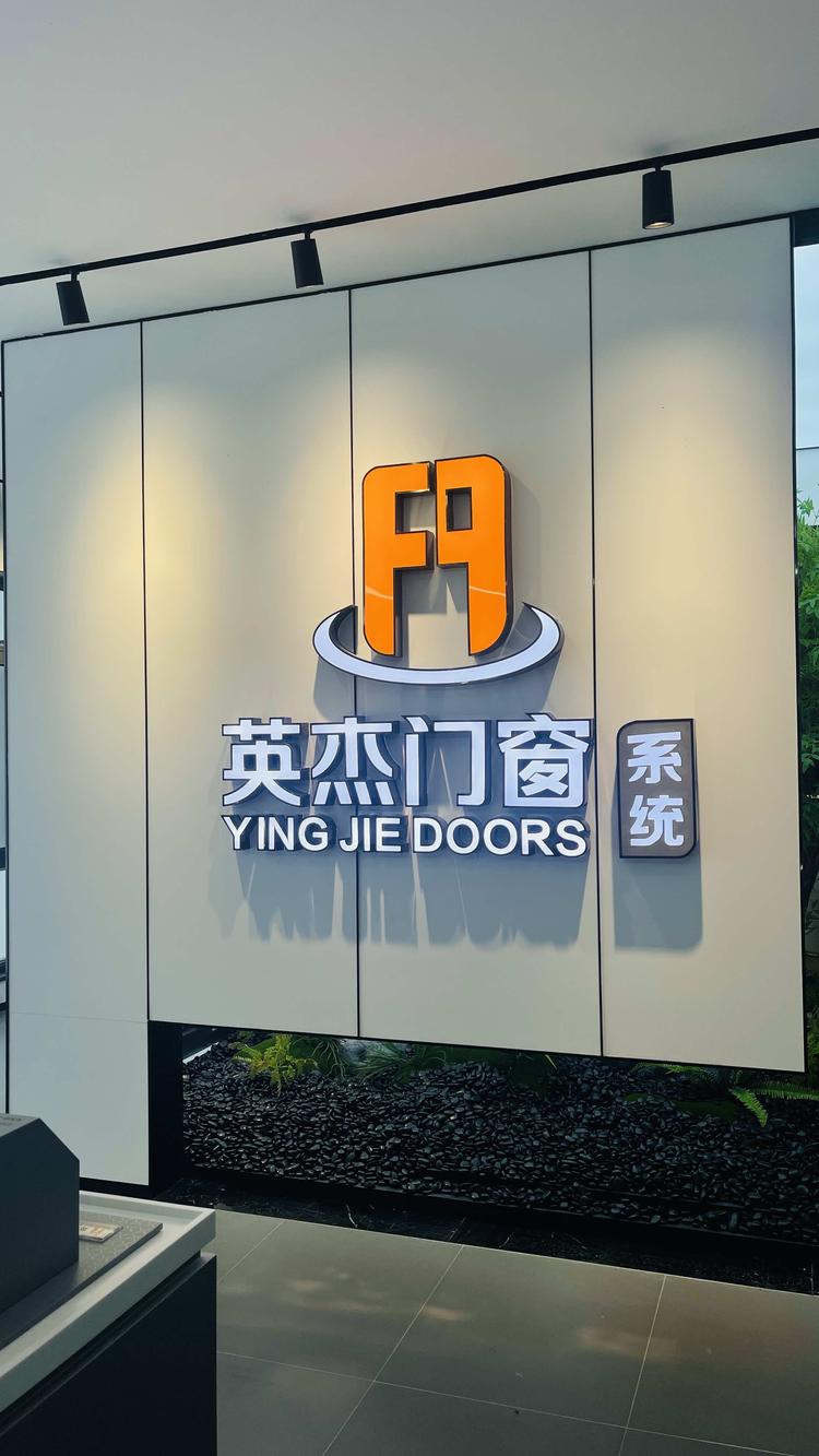 云南英杰豪庭门窗有限公司的小店