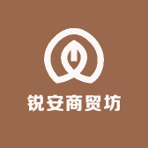 锐安商贸坊