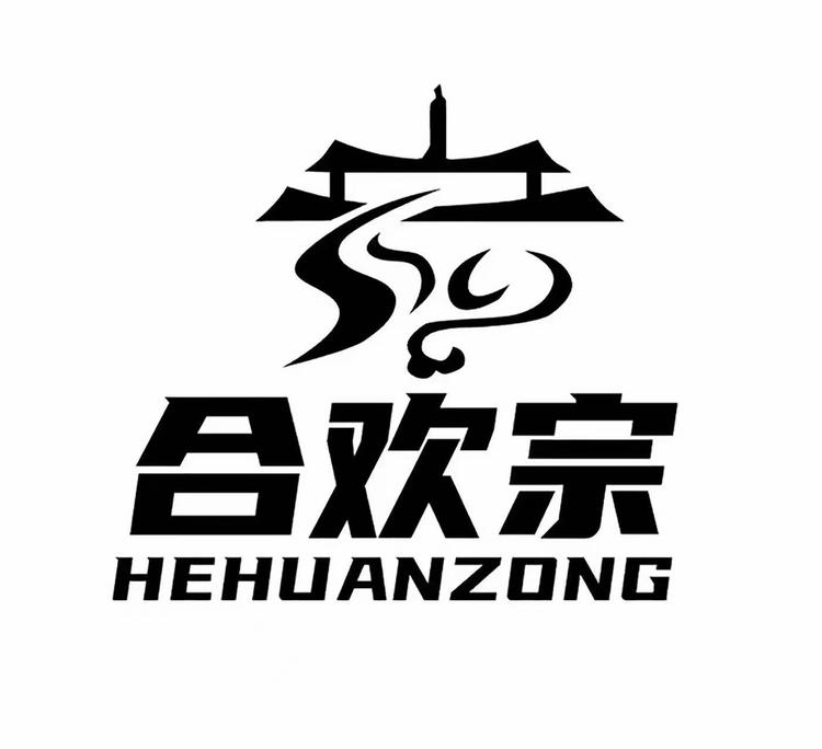 合欢宗锦圣康酒类专卖店