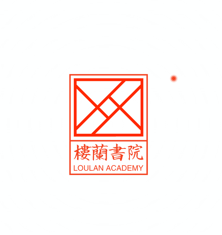 楼兰書院