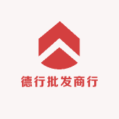 德行批发商行
