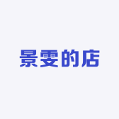 景雯的店