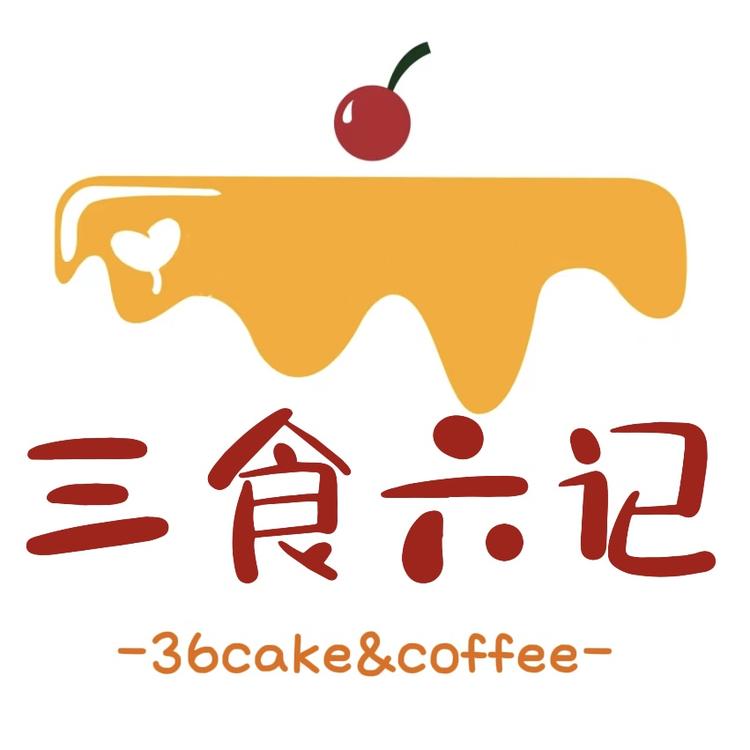 三食六记烘焙店