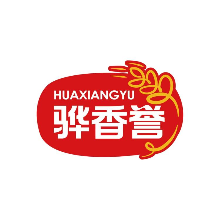 黄骅市骅香誉面业有限公司