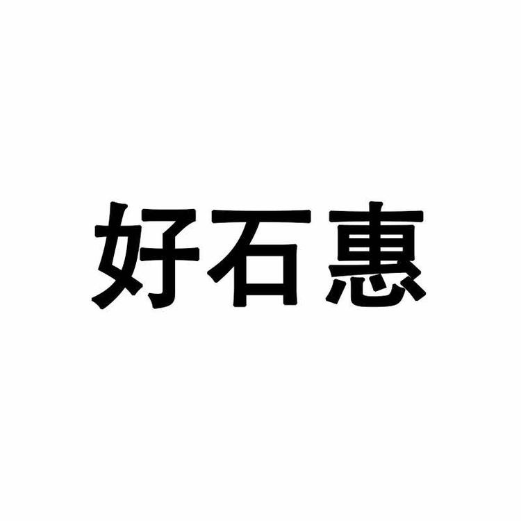 佛山市顺德区名美居石材店的小店个体店