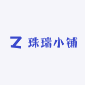 珠瑞小铺