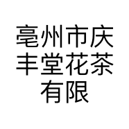亳州市庆丰堂花茶有限公司的小店