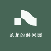 龙龙的鲜果园