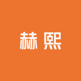 赫熙户外专营店