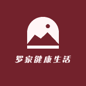 罗家健康生活馆