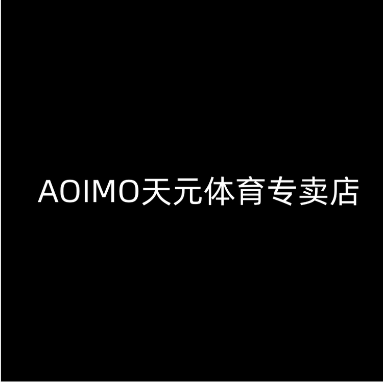 AOIMO天元体育专卖店