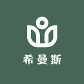 希曼斯