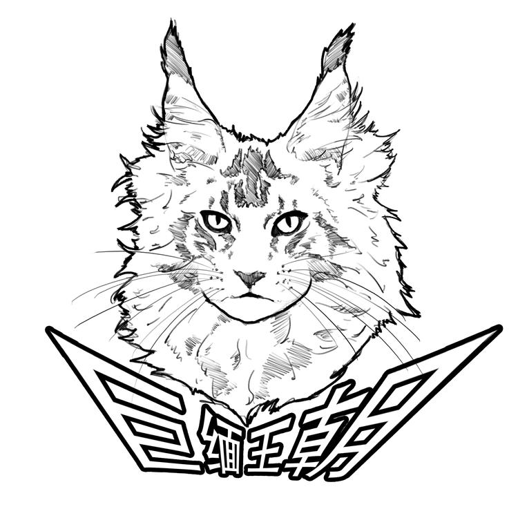 巨缅王朝缅因猫舍