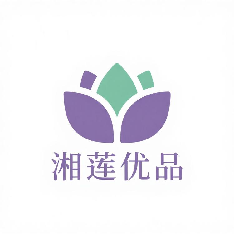 湘莲优品供应链