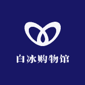 白冰购物馆的店铺头像