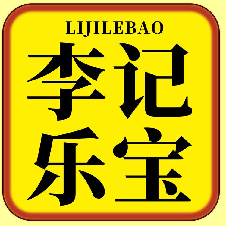 李记乐宝LIJILEBAO食品旗舰店