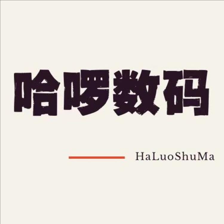 哈啰数码