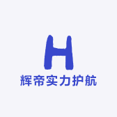 辉帝实力护航