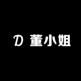 董小姐私人衣橱