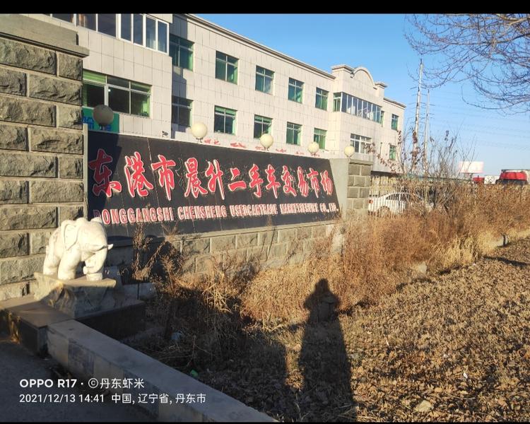 东港市晨升二手车交易市场服务有限公司的小店