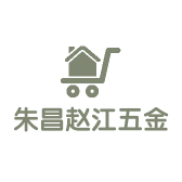 朱昌赵江五金店燕子