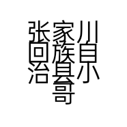 张家川回族自治县小哥生活服务中心的小店个体店