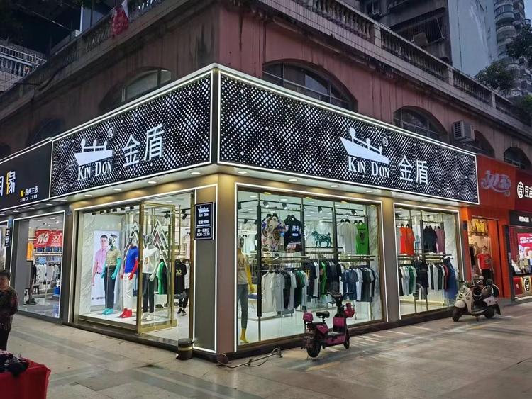 胡燕男装店