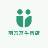南方宫牛肉店
