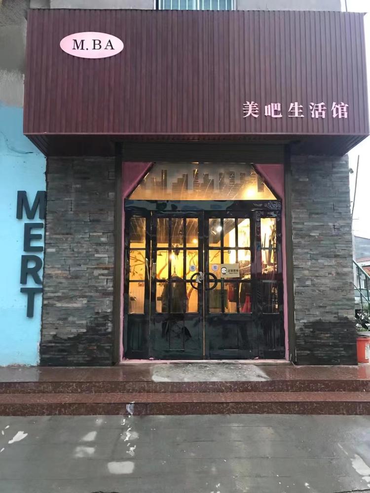 美吧生活馆个体店
